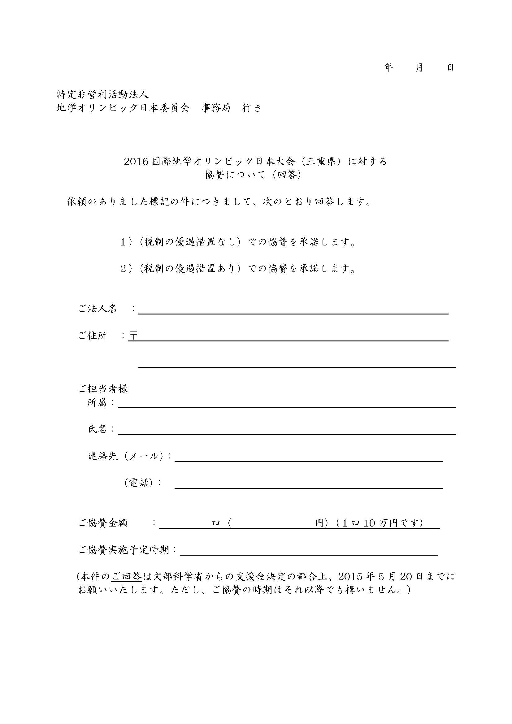 新2016協賛依頼書_法人